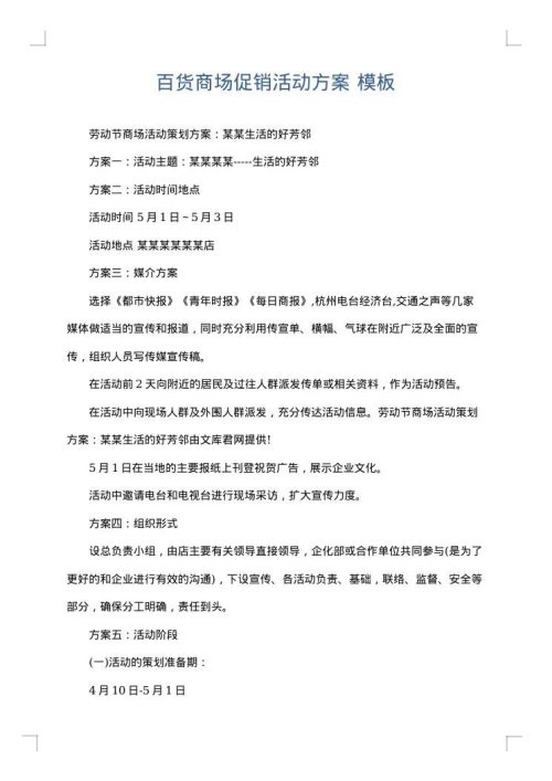 百货商场促销活动方案