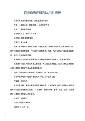 百货商场促销活动方案