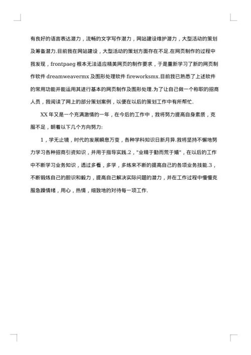 财务专员试用期转正工作总结