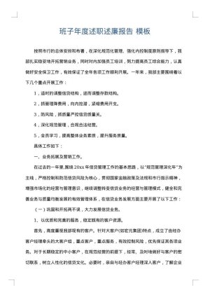 班子年度述职述廉报告