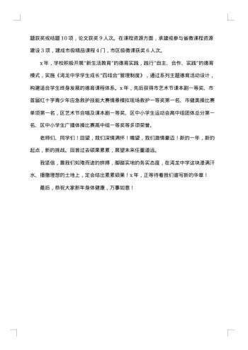 喜迎元旦精彩致辞范文
