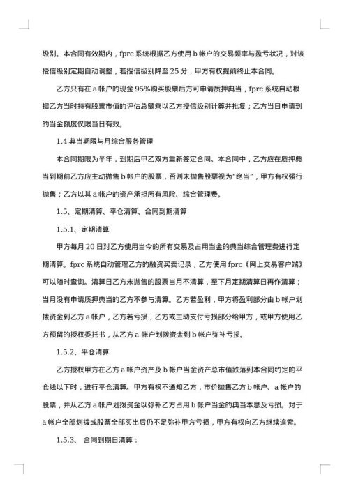 2025年证券质押典当合同样本
