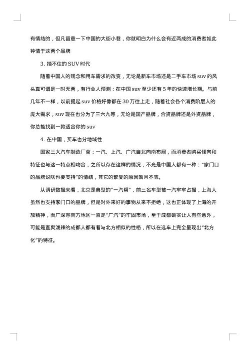 汽车调研报告范文