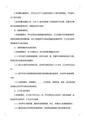 公寓房赠与合同