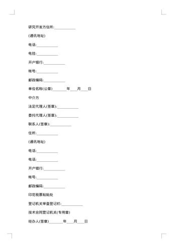 技术开发合同范本