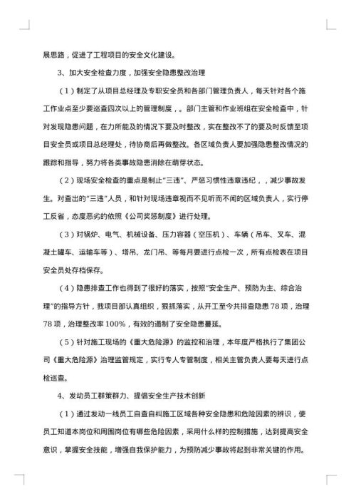2025年安全管理工作总结范文