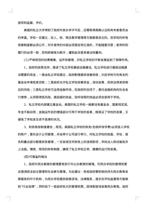 教育考察报告