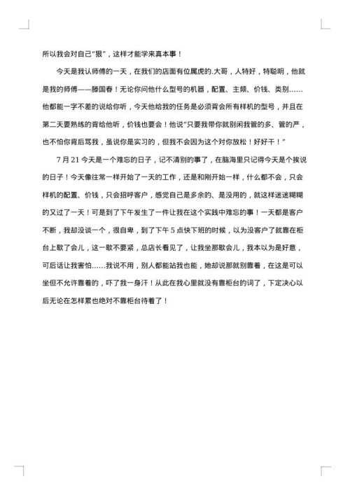 2025年销售顶岗实习总结