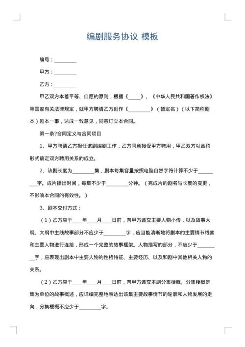 编剧服务协议