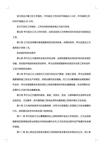 建筑业劳动合同书