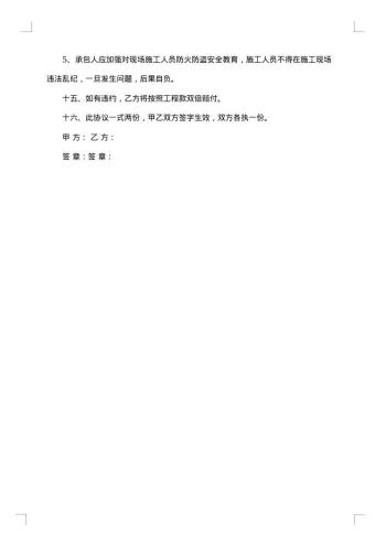 建筑合同