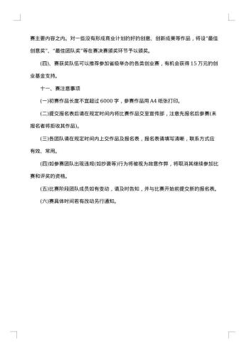 大学生创意市集策划书