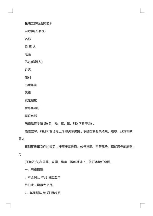 经典农民工劳动合同