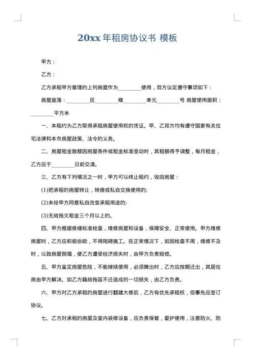 2025年租房协议书