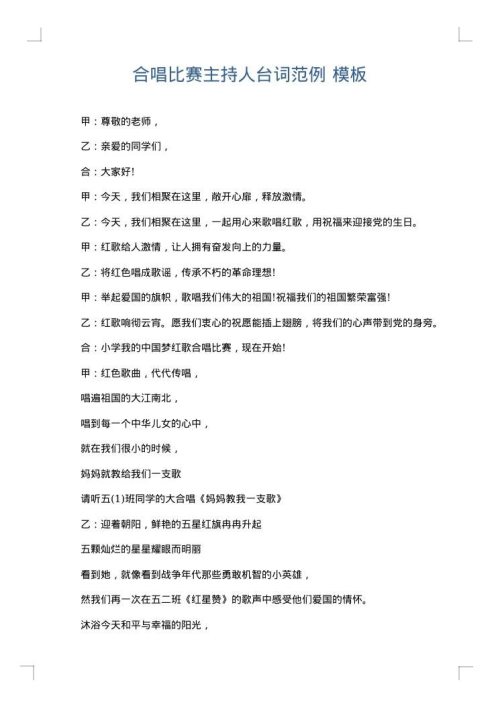 合唱比赛主持人台词范例