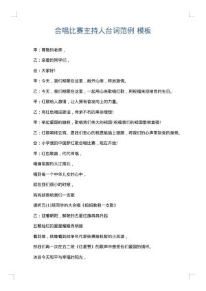合唱比赛主持人台词范例