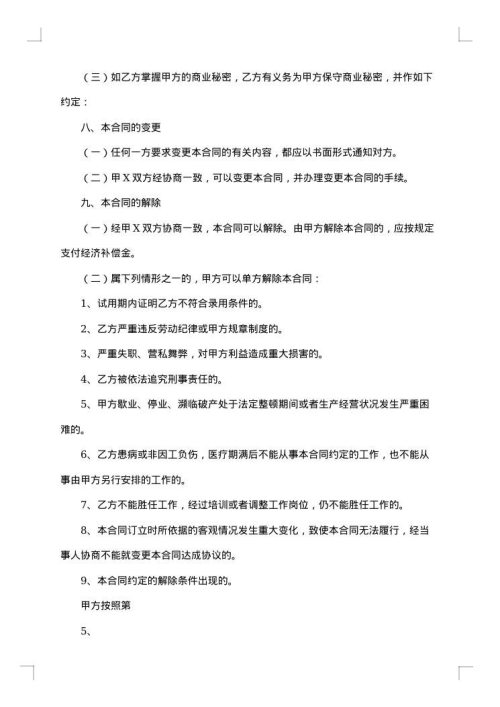 劳动协议书（含培训）