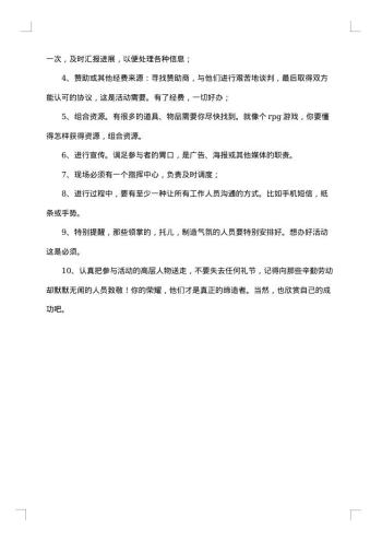 商务活动策划书