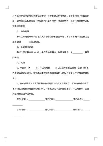 采购代理合同范本