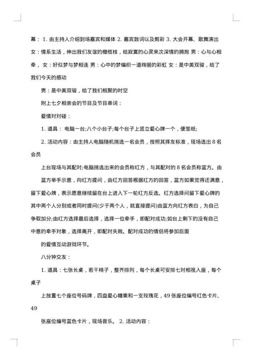 214情人节活动主持词