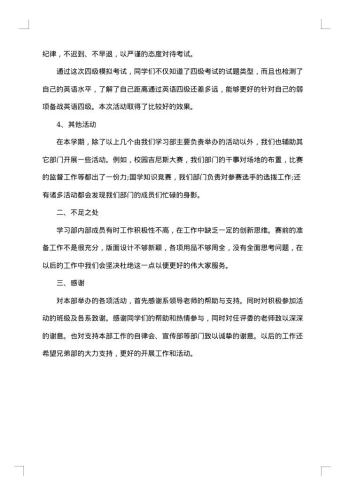 学习部个人工作总结范文