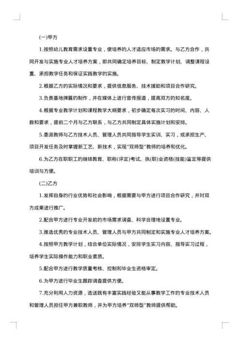 校企合作关系合同