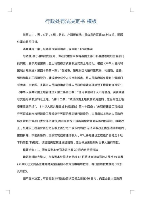 行政处罚法决定书