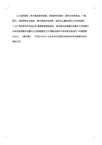 法治建设宣传月活动方案