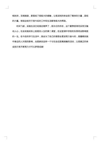20xx年参加社区社会实践总结
