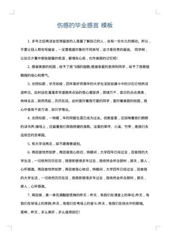 伤感的毕业感言
