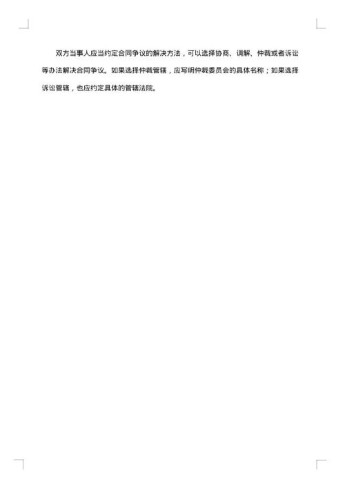 精选技术咨询合同模板集锦