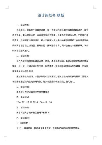 设计策划书