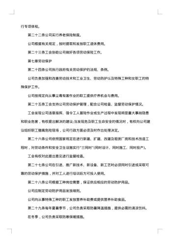 中外合资集体劳动合同