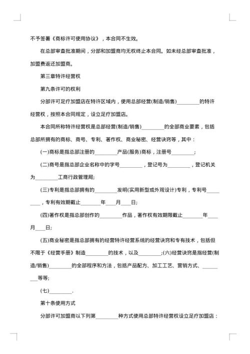足疗店加盟合同