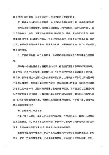 下学期六年级班主任工作总结范文