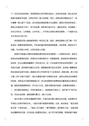 营销专员实习报告