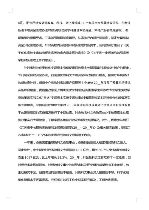 公司年终个人财务工作总结