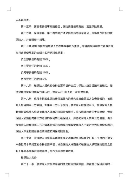 保险公司机动车辆保险单