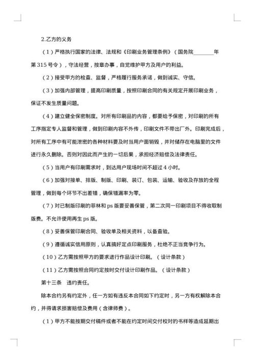 印刷协议