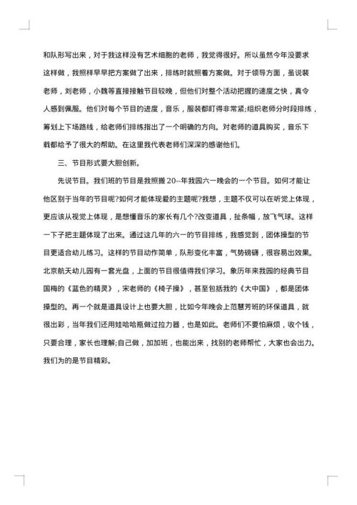 国际六一儿童节活动总结