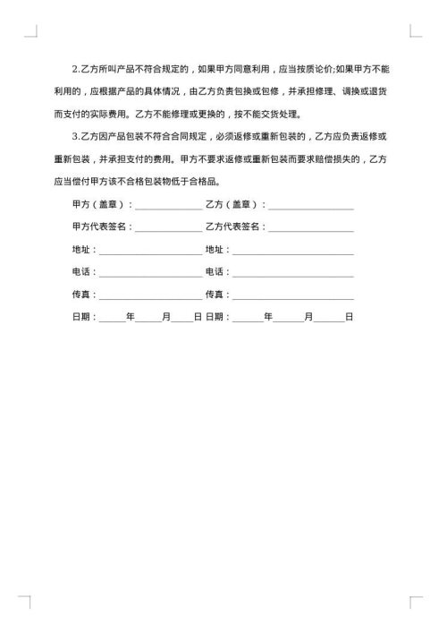 精选采购合同