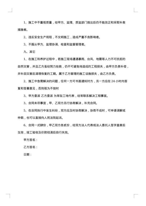 工程合同