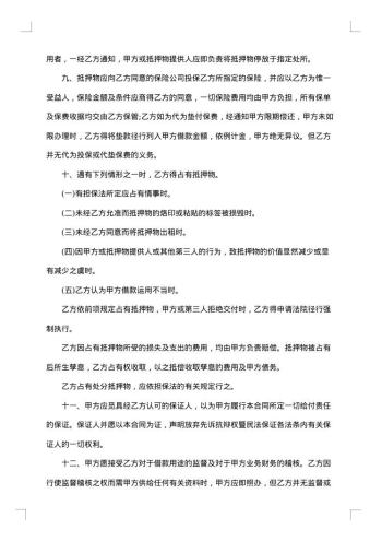 动产抵押合同