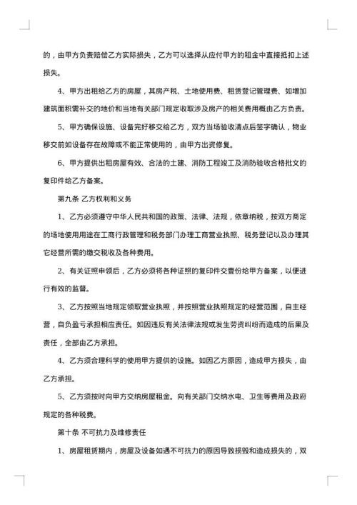 解除场地长期租赁合同