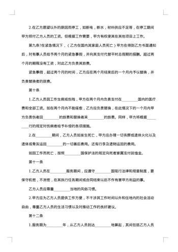 城市规划技术服务委托合同