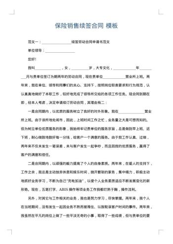 保险销售续签合同