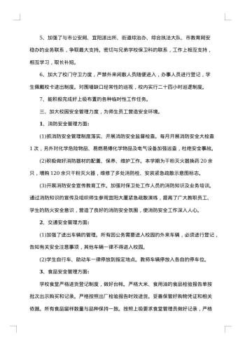 学校保卫科年度工作总结