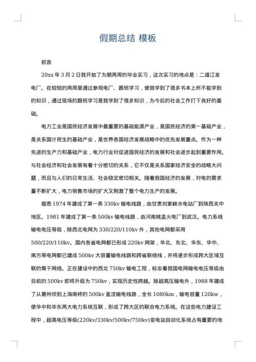 假期总结