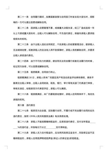 企业租赁经营合同(投标)