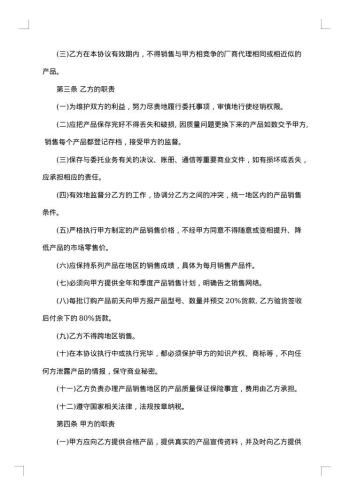 实用金融产品代理合同